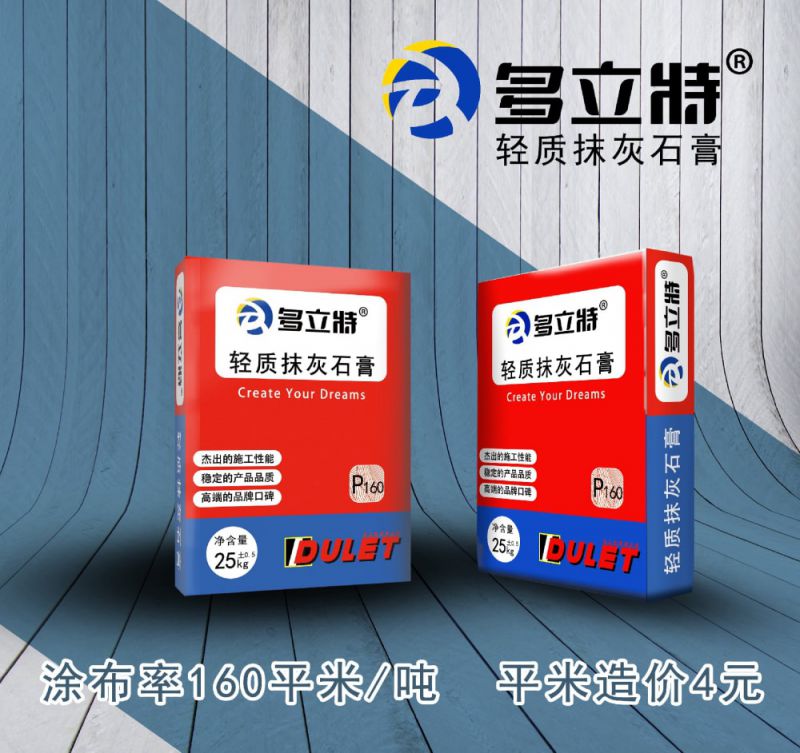 轻质抹灰石膏P160